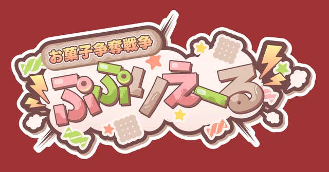 ぷぷりえーる デッキ構築